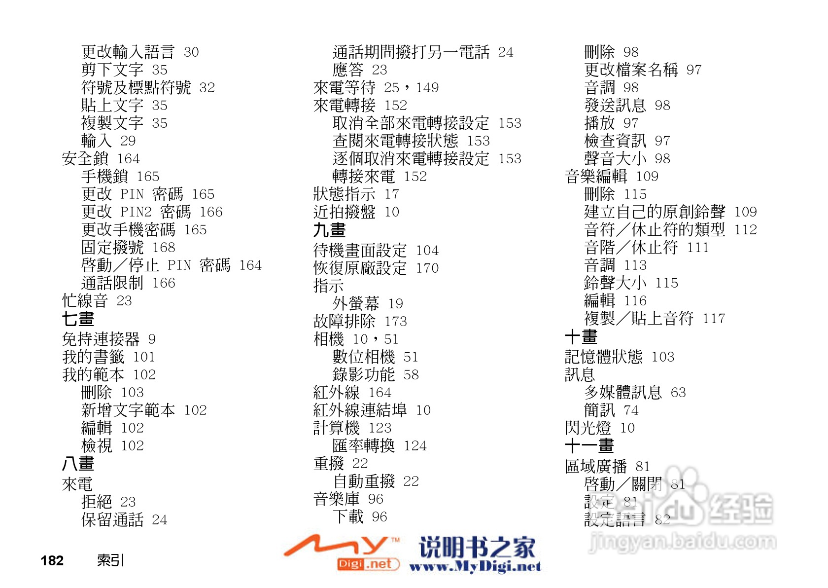 夏普GX-21手机使用说明书:[19]