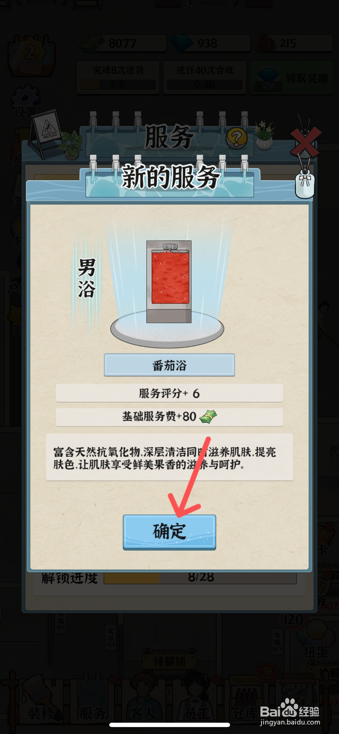 浴场之王怎么研发男浴番茄浴服务