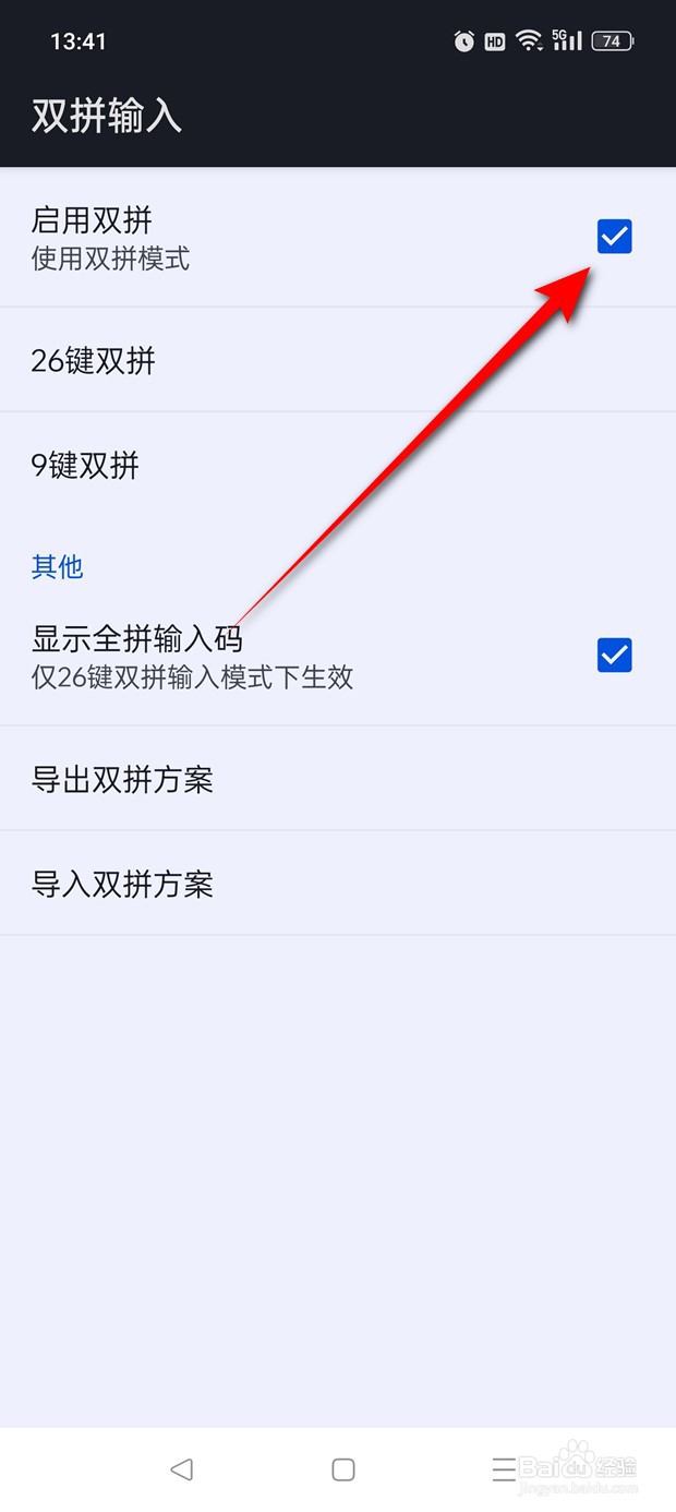 百度输入法怎么启用双拼输入模式