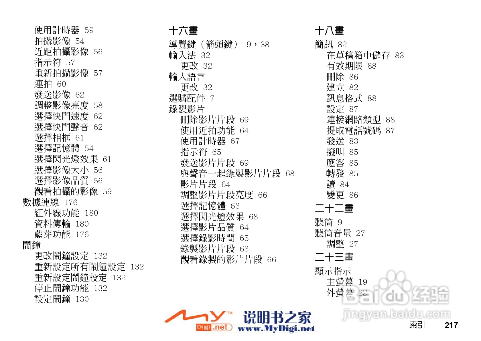 夏普GX-31手机使用说明书:[22]