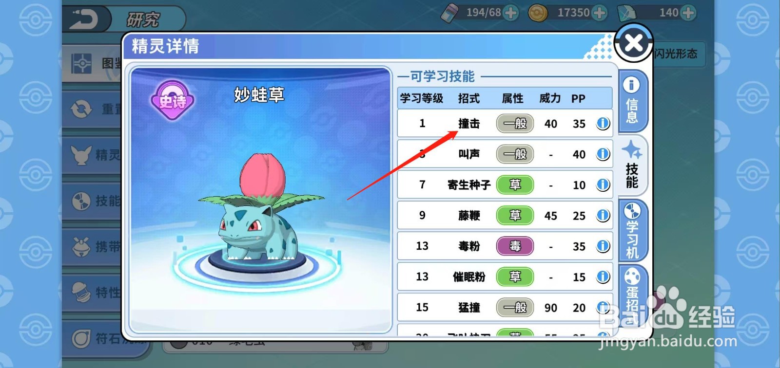 神兽连萌怎样查看妙蛙草的撞击