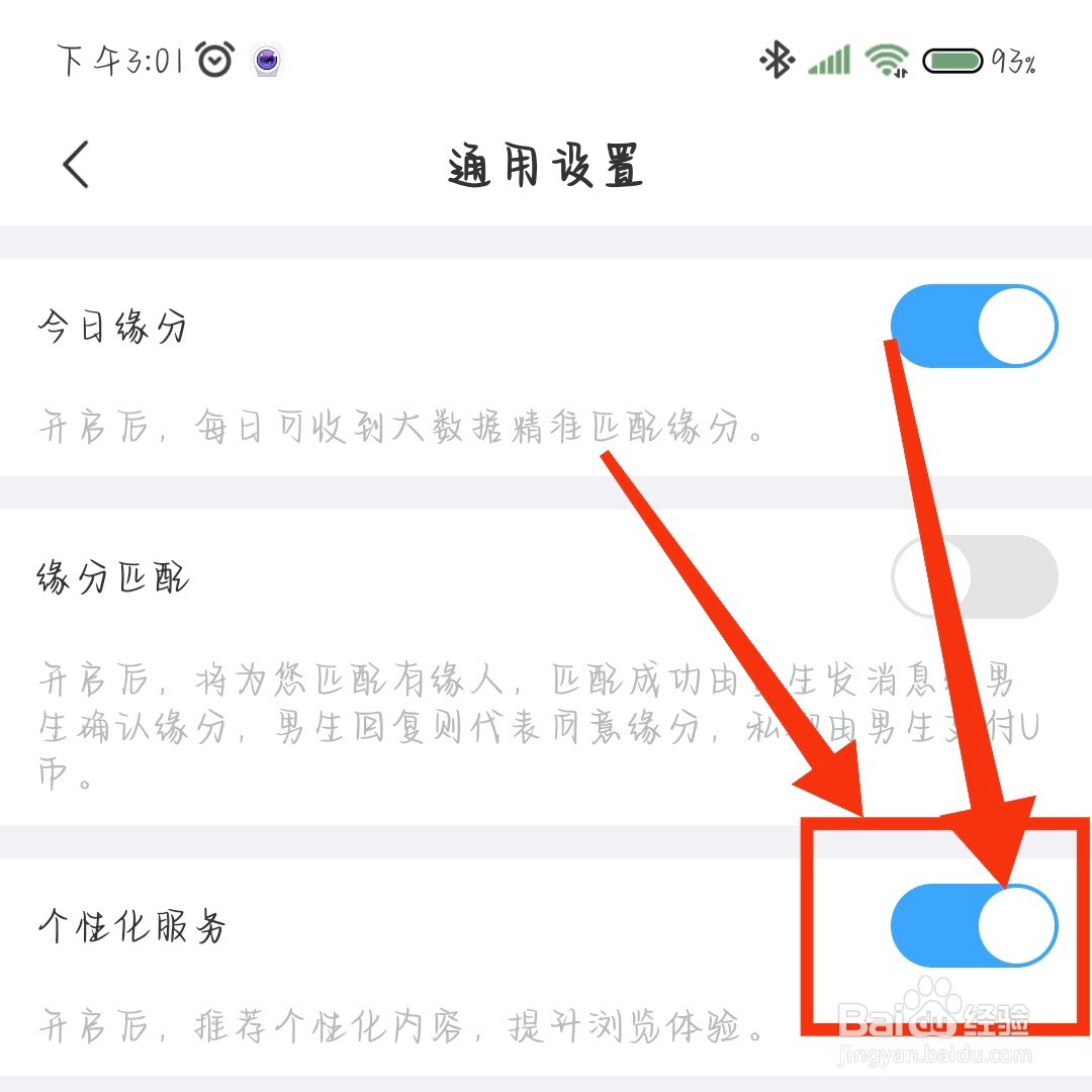 饭友app如何关闭个性化内容