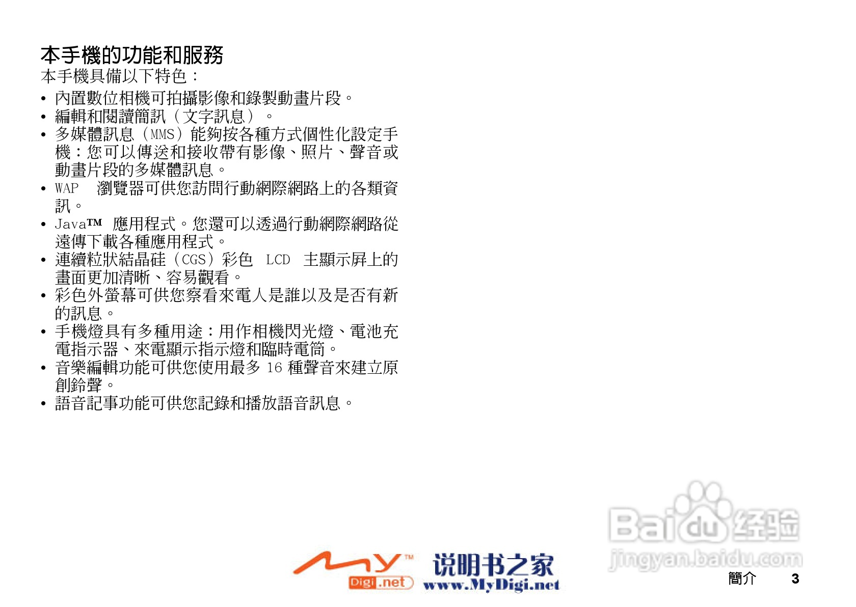 夏普GX-21手机使用说明书:[1]