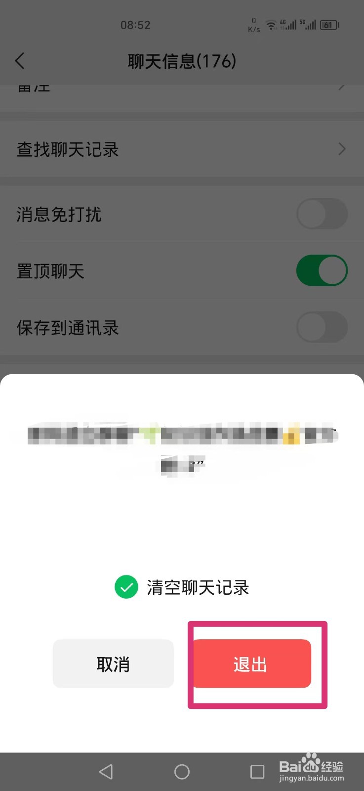 微信怎么退出群聊