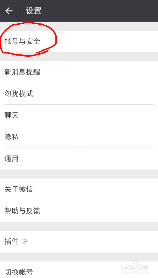 怎么更换微信上绑定的手机号