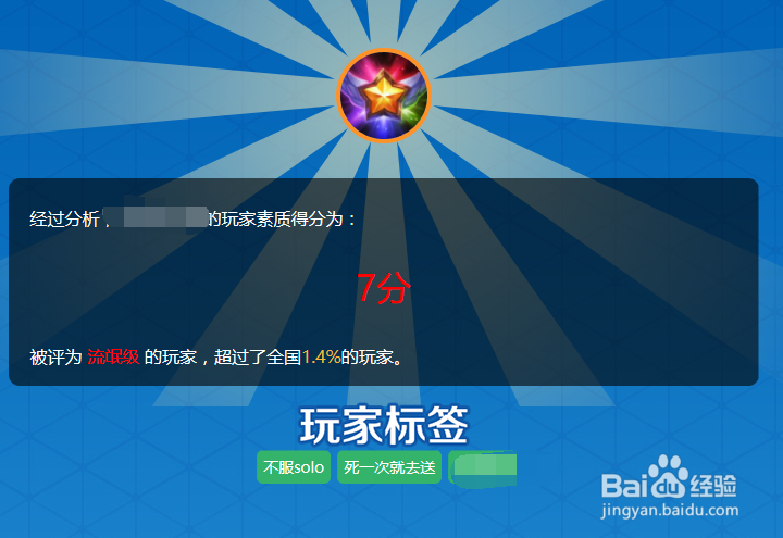 LOL玩家素质查询方法