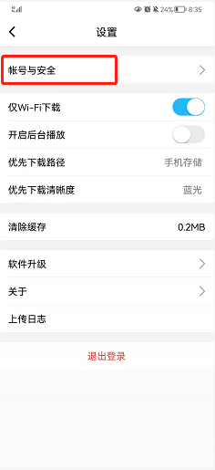 腾讯课堂如何绑定手机号