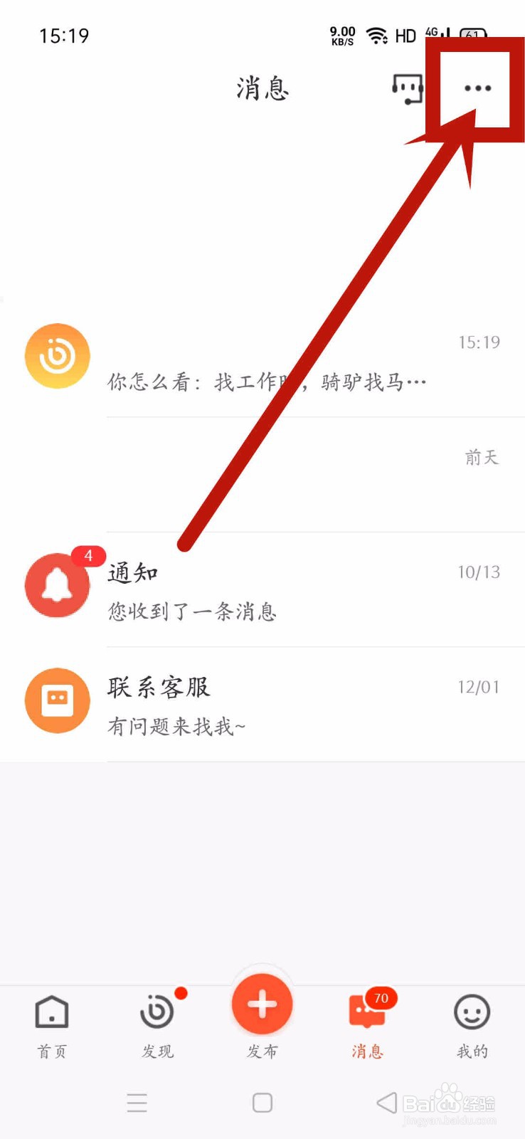 58同城怎么一键清除未读信息