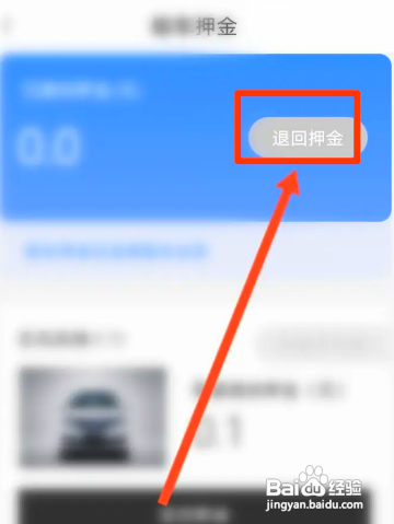 如何使用东风出行APP申请退回押金？
