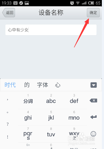 如何更改腾讯微云的设备名称