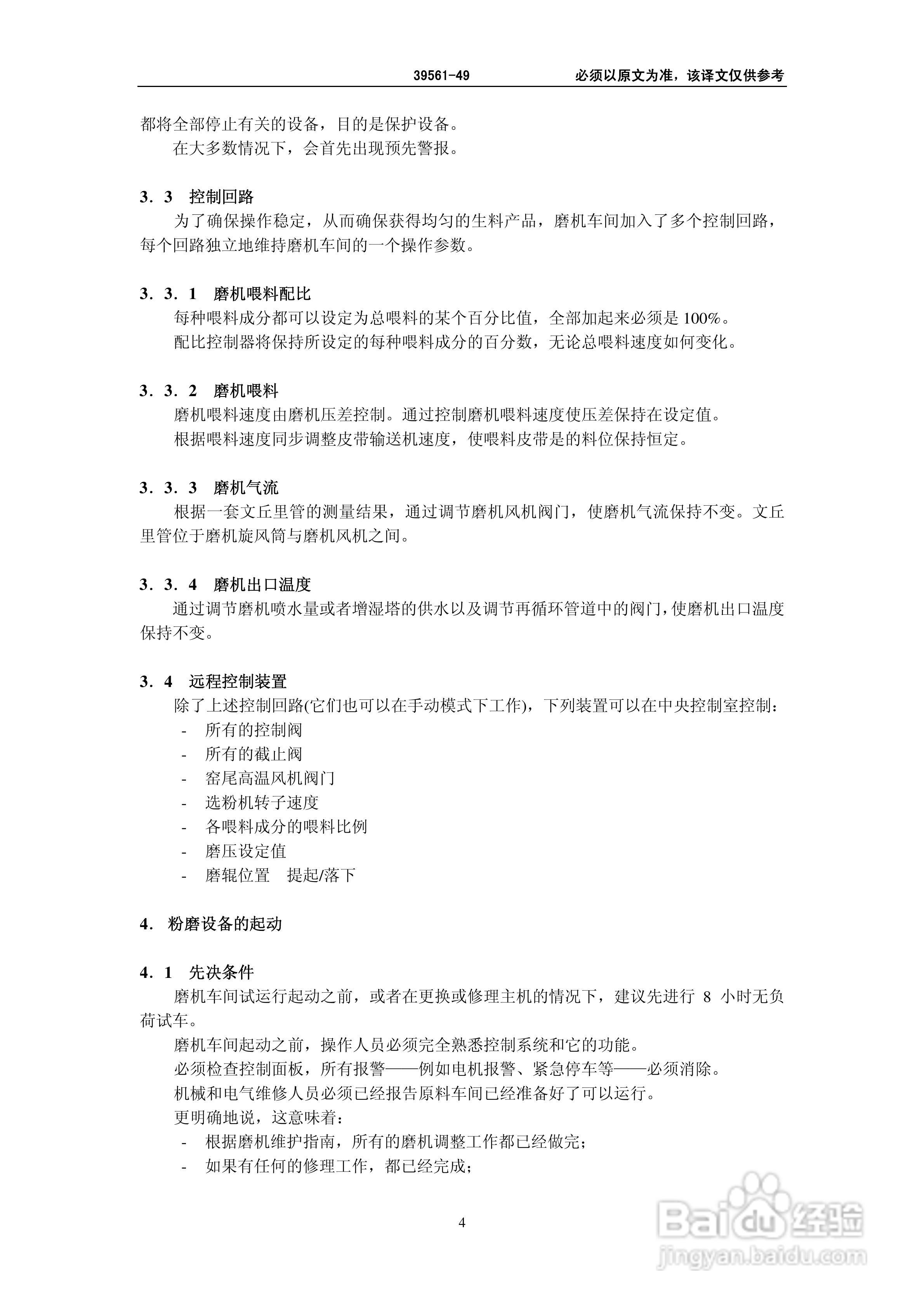 ATOX生料磨磨机说明书:[1]