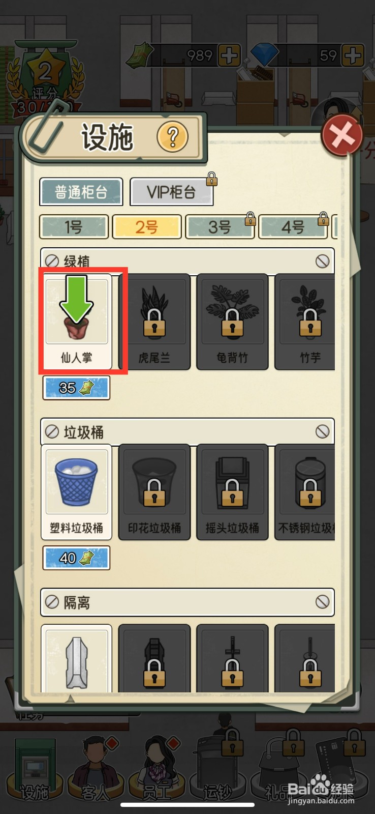 我的亿万富翁之路如何解锁仙人掌