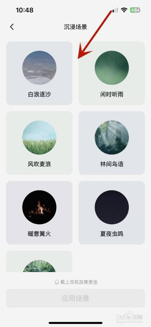不背单词APP里面的沉浸场景如何设置