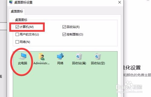 win10电脑的此电脑如何恢复到桌面上
