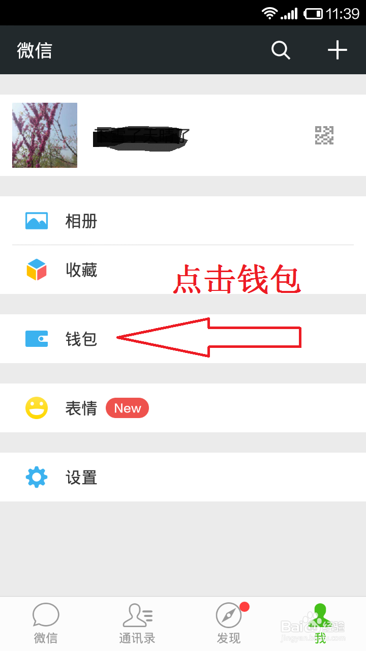 怎么样用微信充话费
