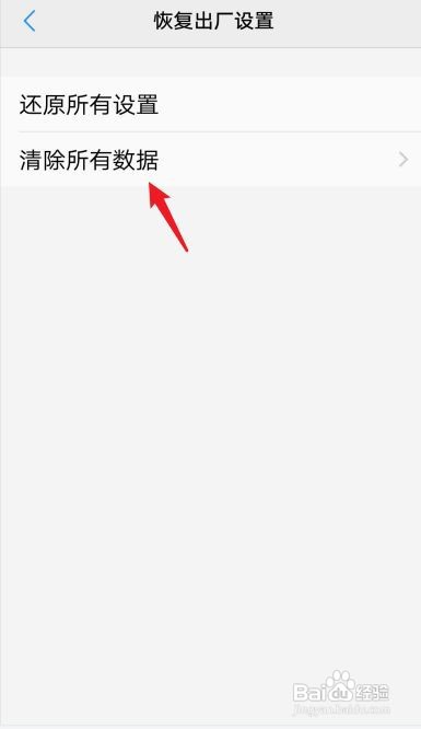 vivo手机怎么恢复出厂设置