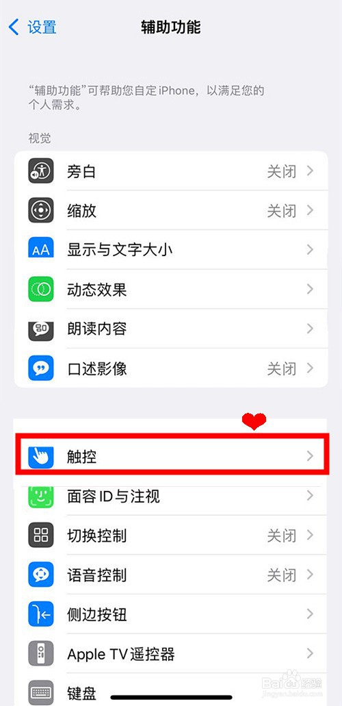 iphone13怎样开启轻点背面调高音量