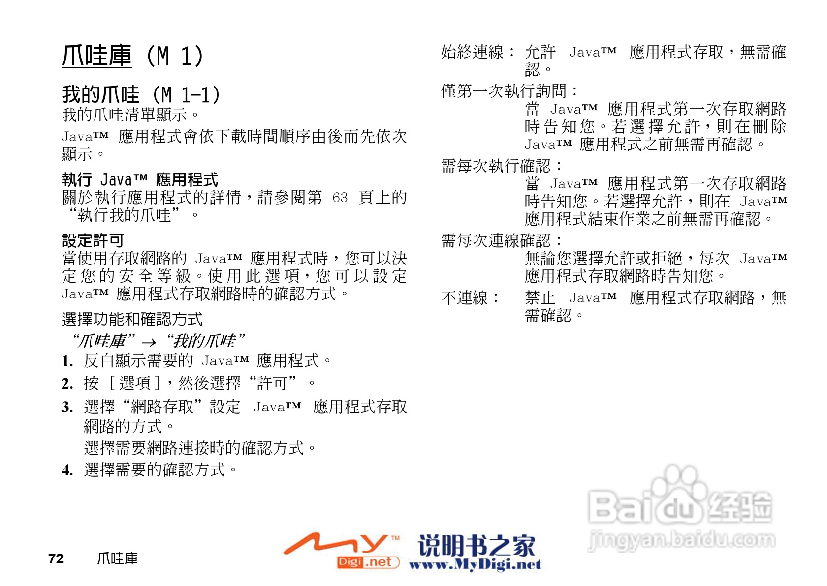 夏普GX-T15手机使用说明书:[8]