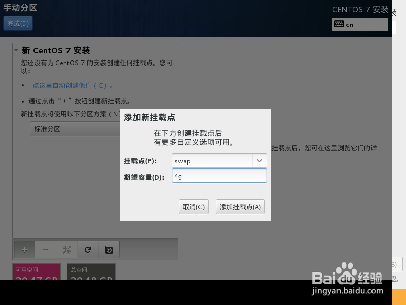 u盘安装centos 7系统教程