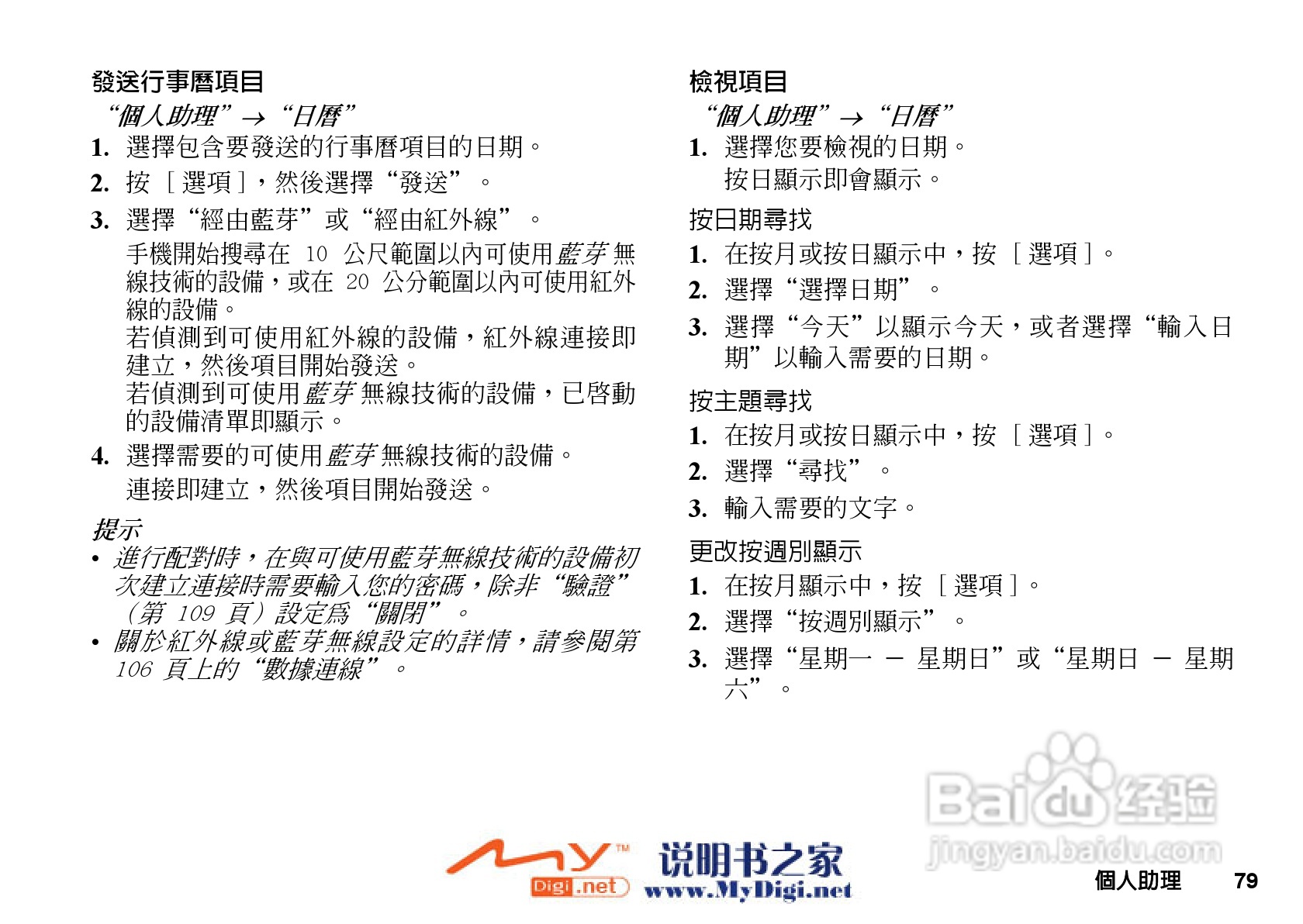 夏普GX-T25手机使用说明书:[8]