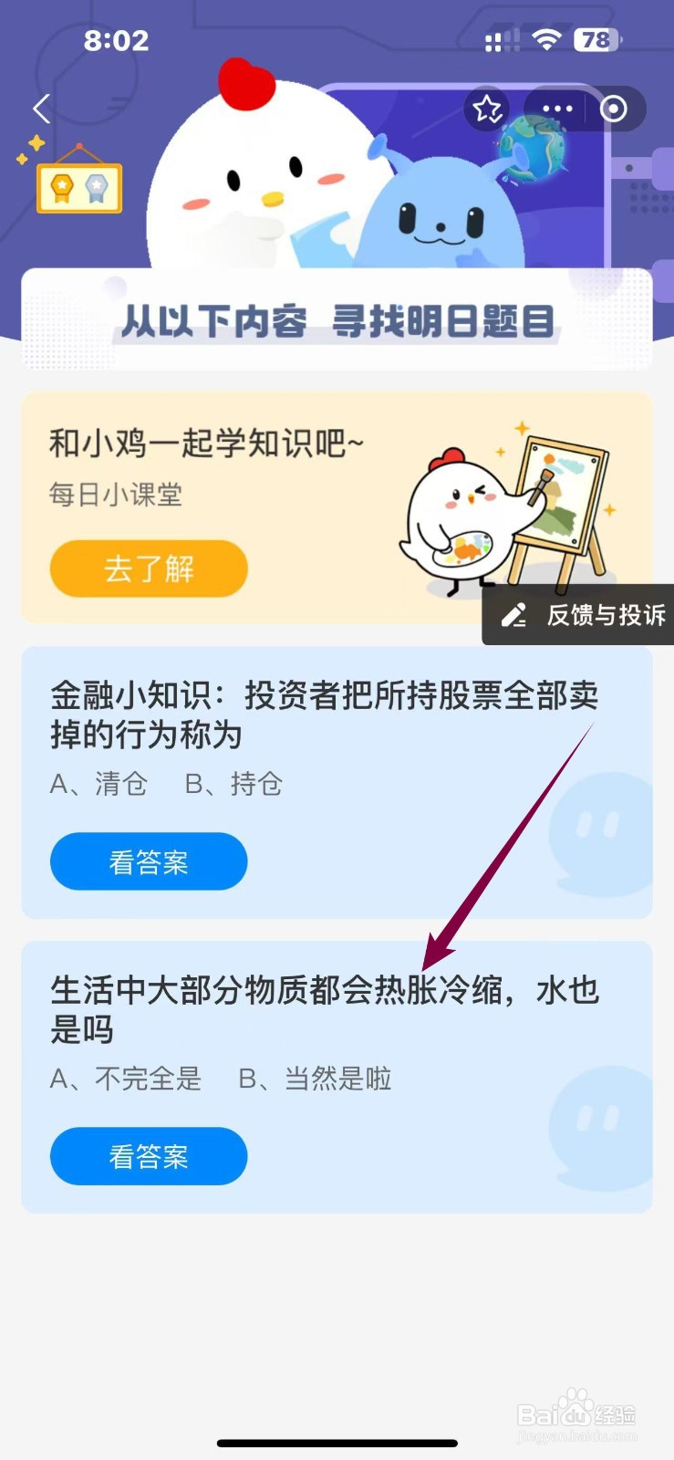 生活中大部分物质都会热胀冷缩，水也是吗？
