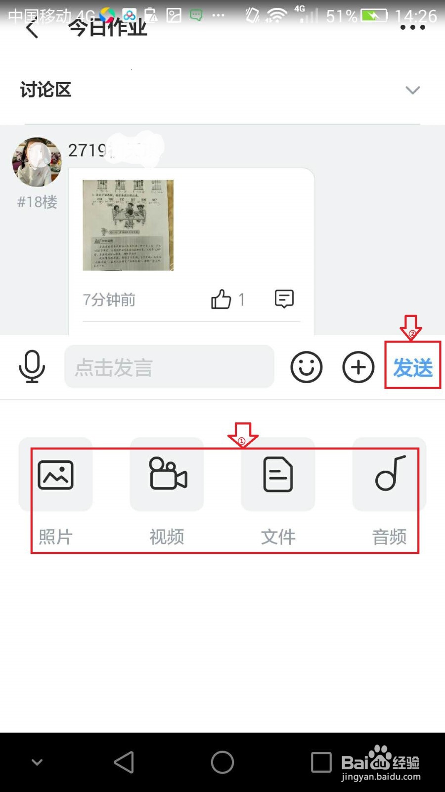 晓黑板如何提交作业