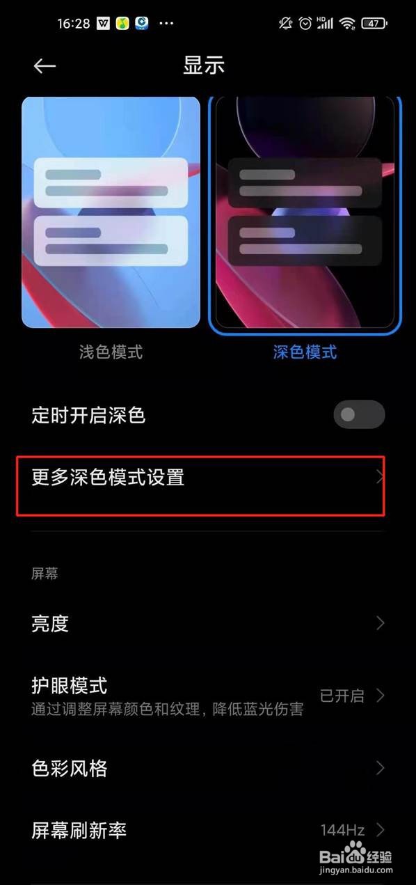 抖音跟随系统在哪里设置
