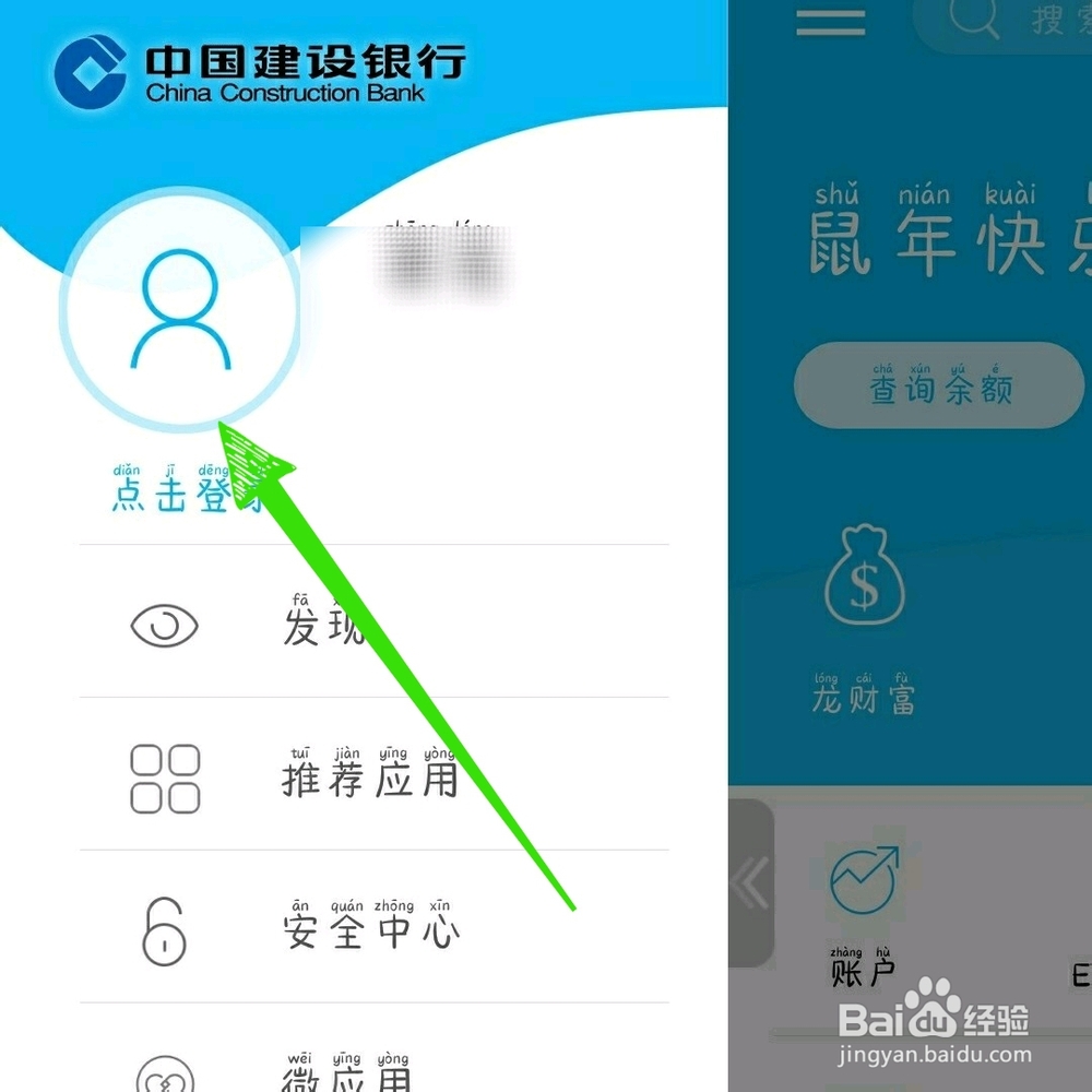 中国建设银行怎样查询余额