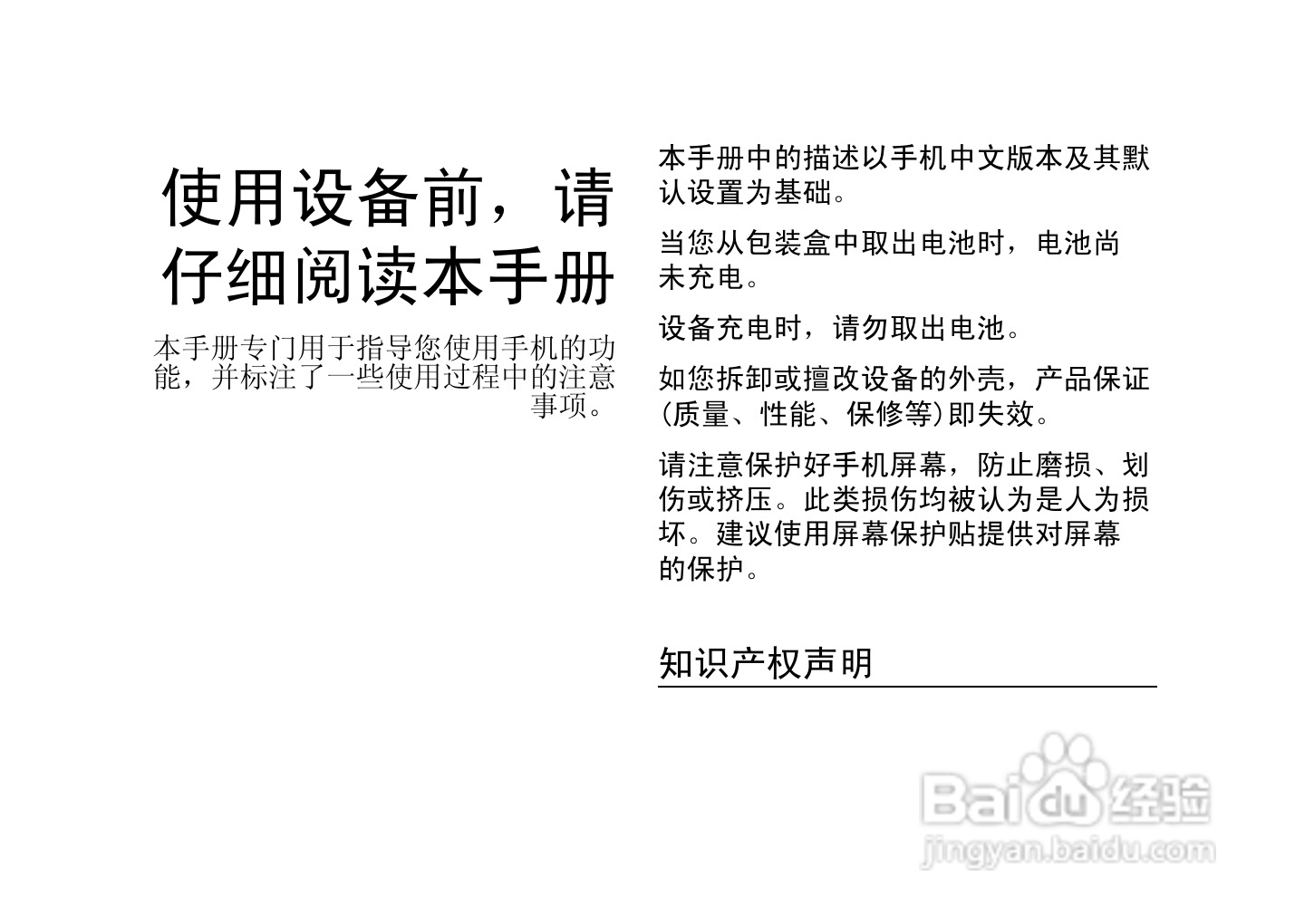 多普达F3188手机使用说明书:[1]