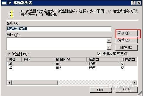 windows怎么开启udp端口