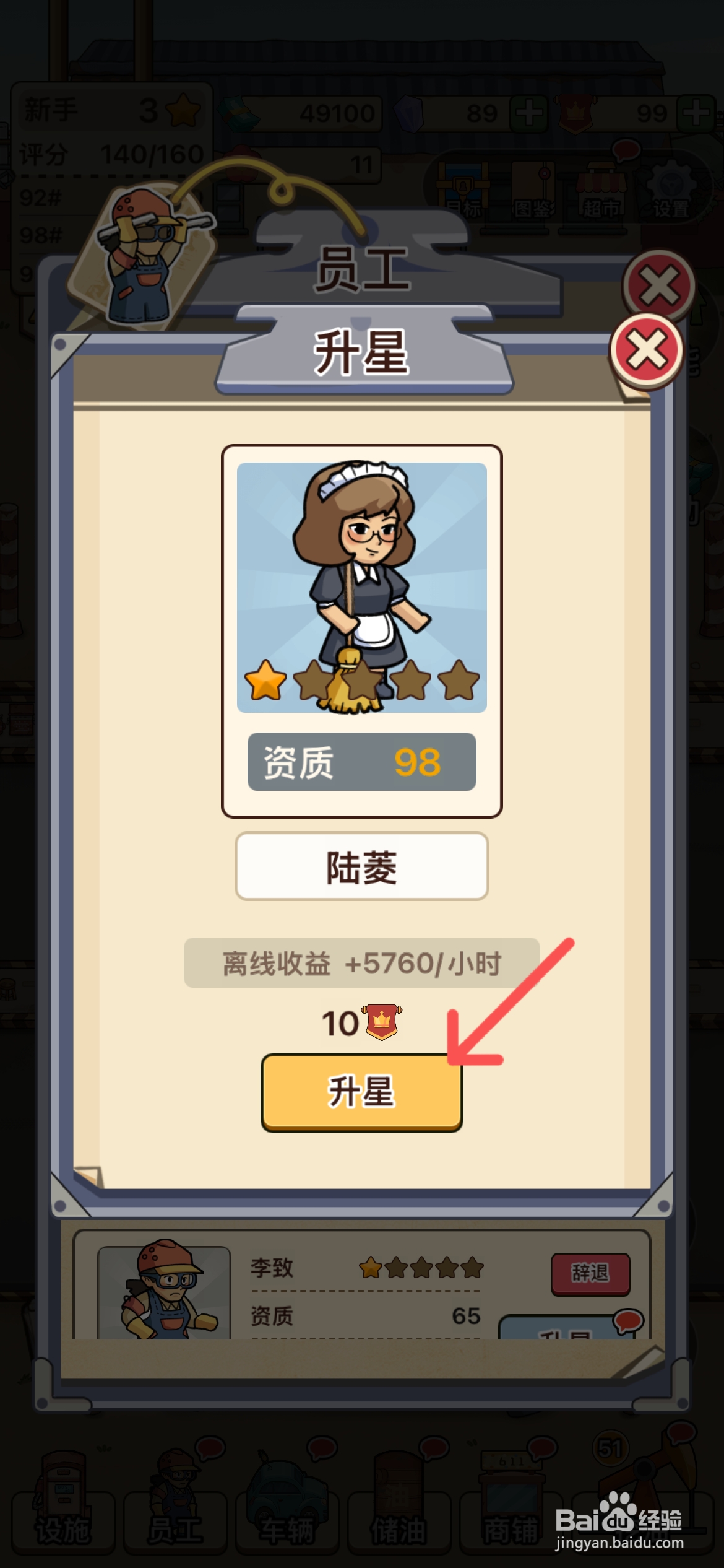 平安加油站怎么给清洁工升级为二颗星