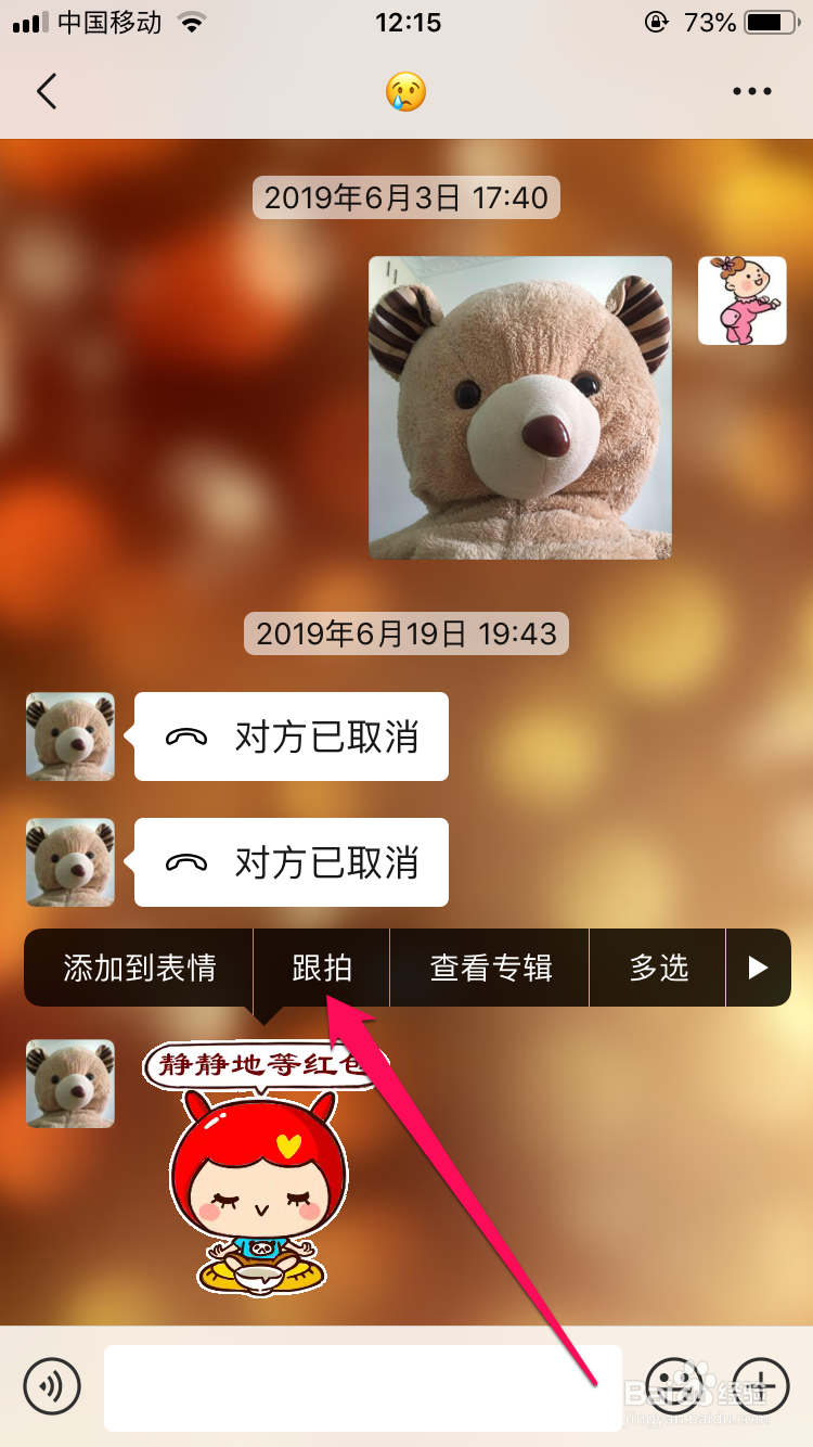 微信跟拍功能怎么使用