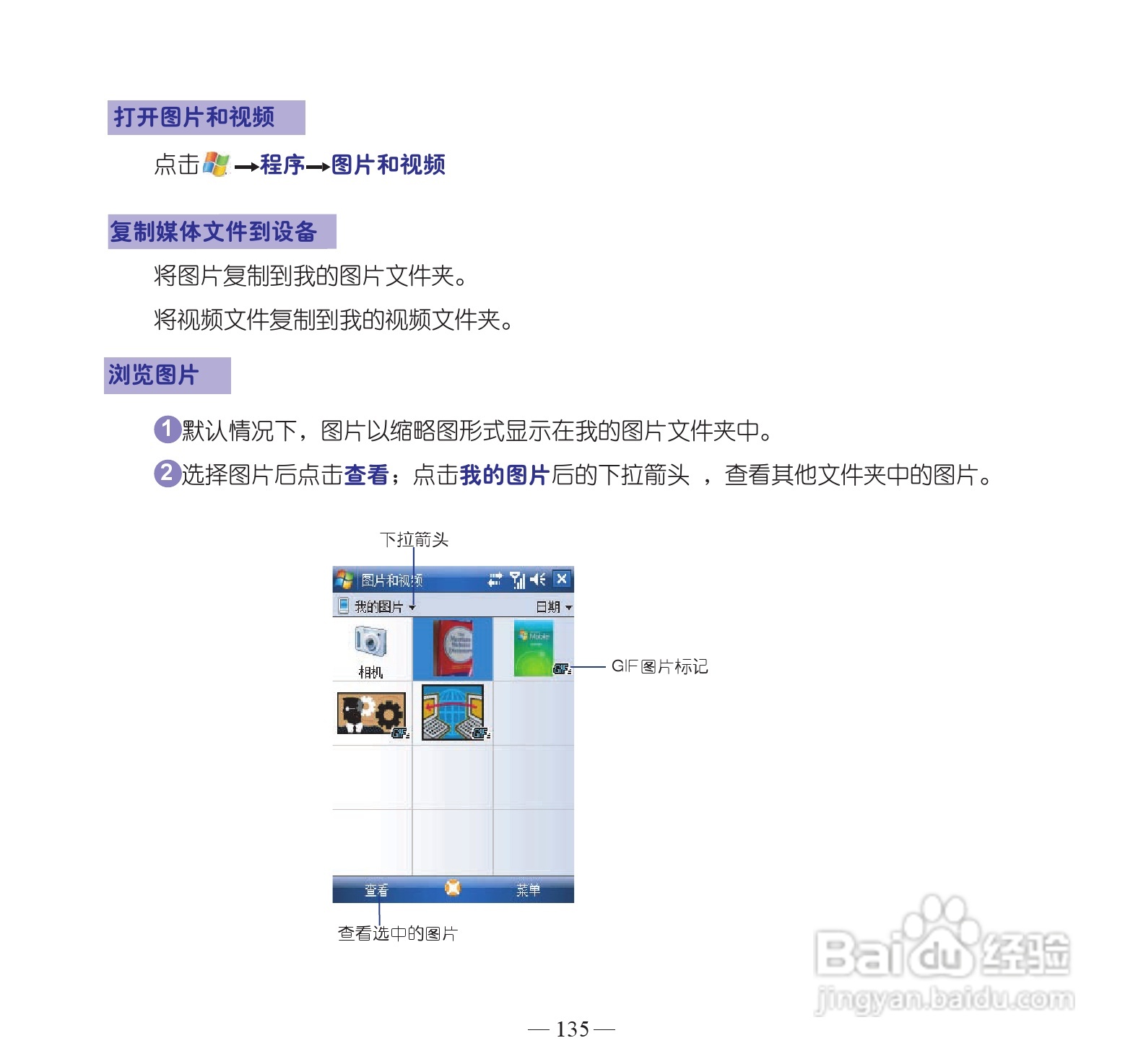 多普达P860手机使用说明书:[15]