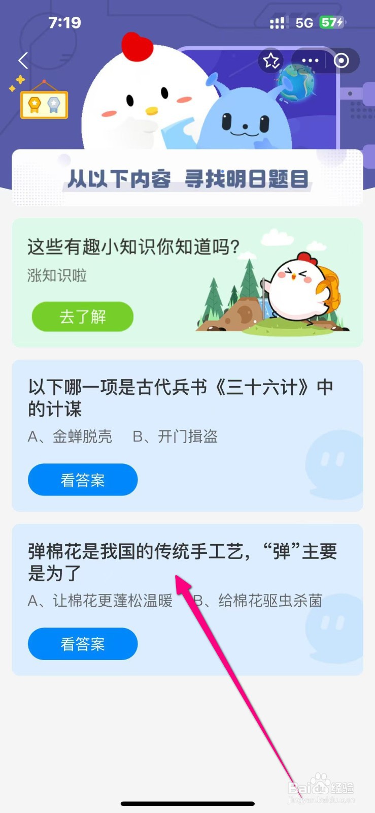 弹棉花,“弹”主要是为了?蚂蚁庄园11.28答案