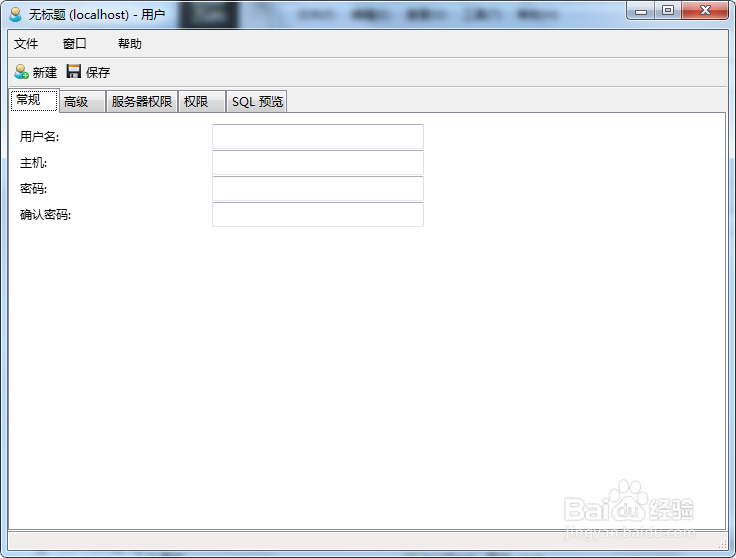 Navicat如何给数据库创建用户