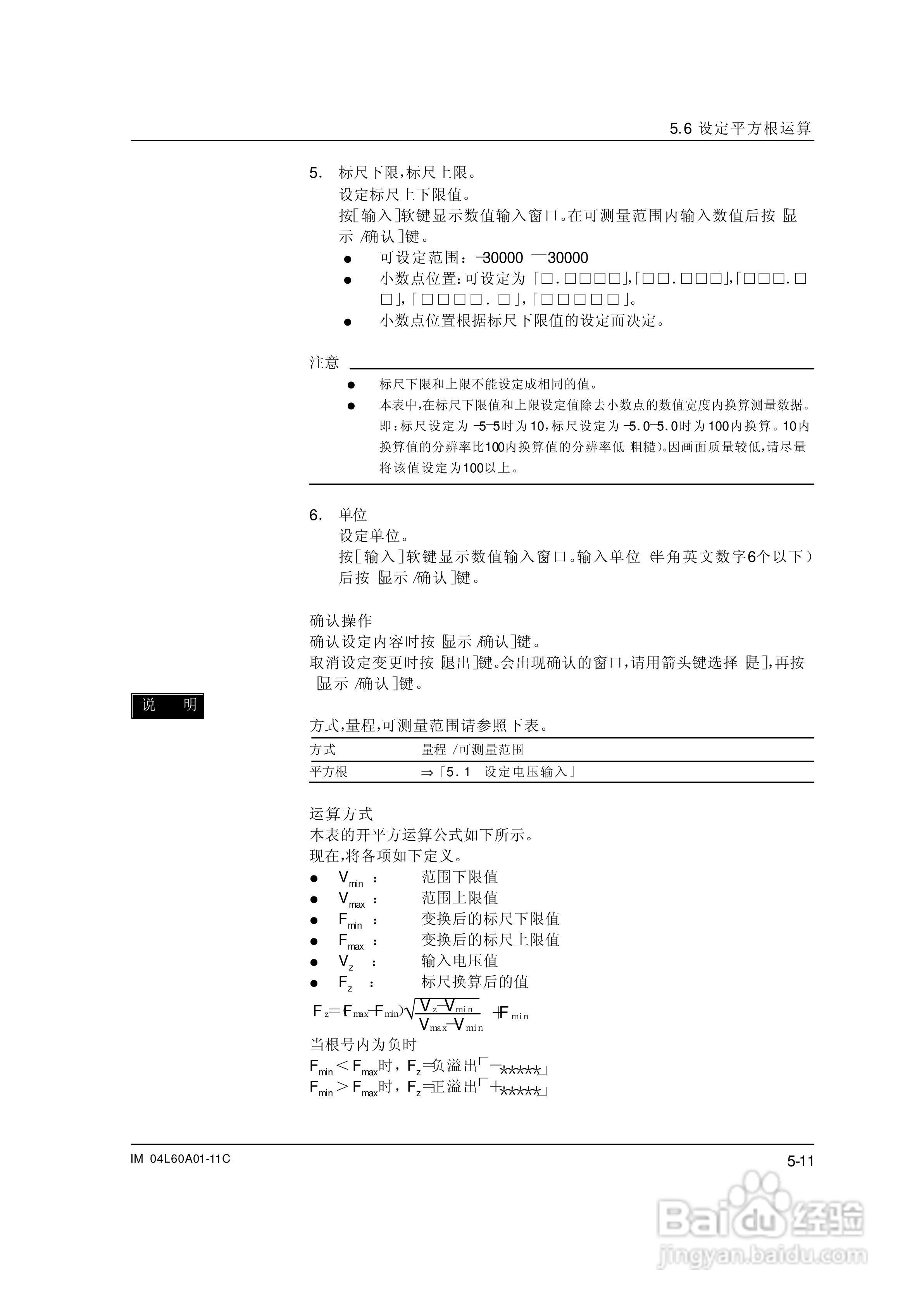 AX100无纸记录仪说明书:[11]