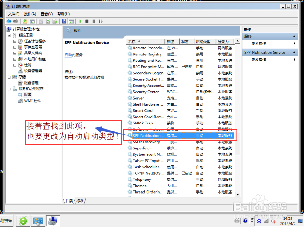 windows 7旗舰版显示激活状态不可用怎么办?