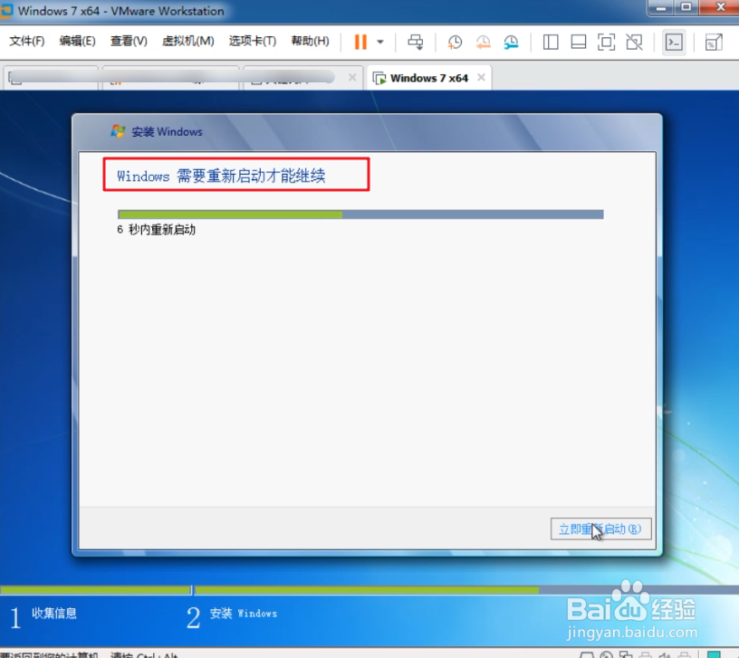 虚拟机安装win7