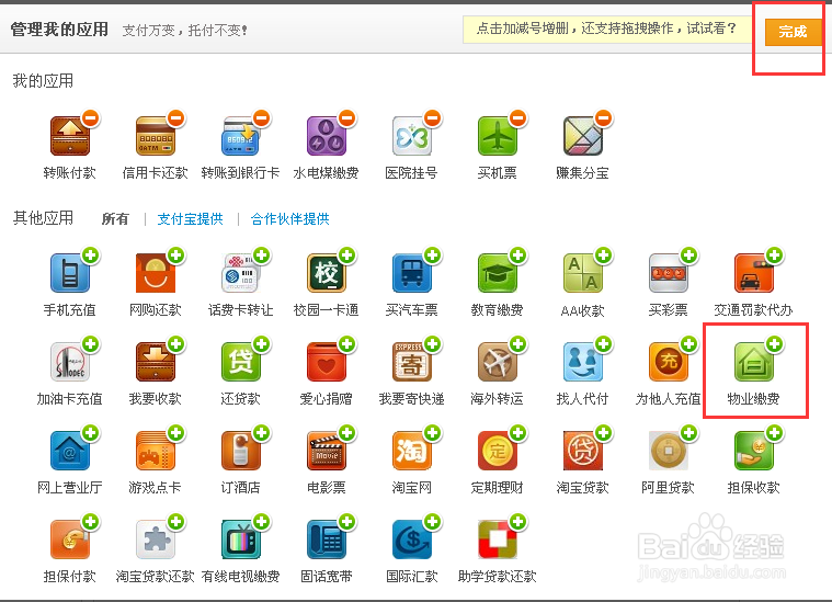 网上怎么交物业费 用支付宝缴纳物业费的方法
