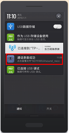 红米手机如何设置对指定号码来电自动录音