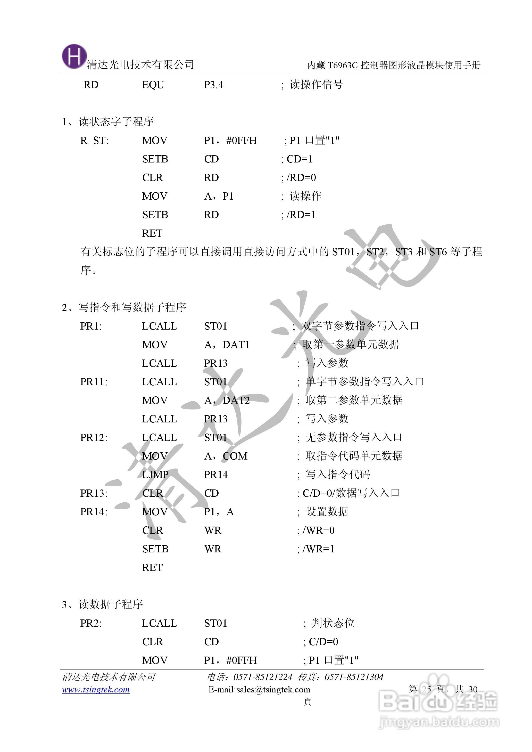 清达光电T6963C控制器中文使用说明书:[3]
