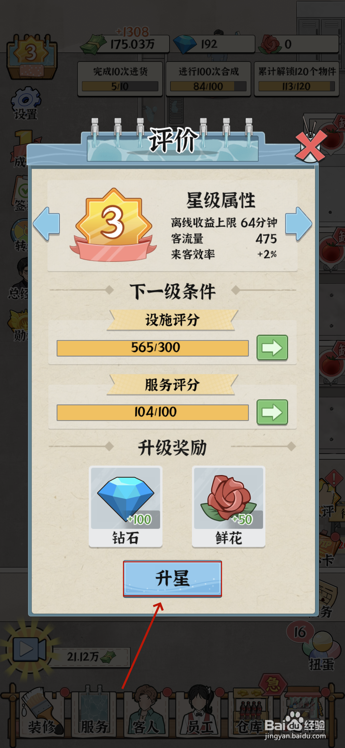 浴场之王如何提升星级属性