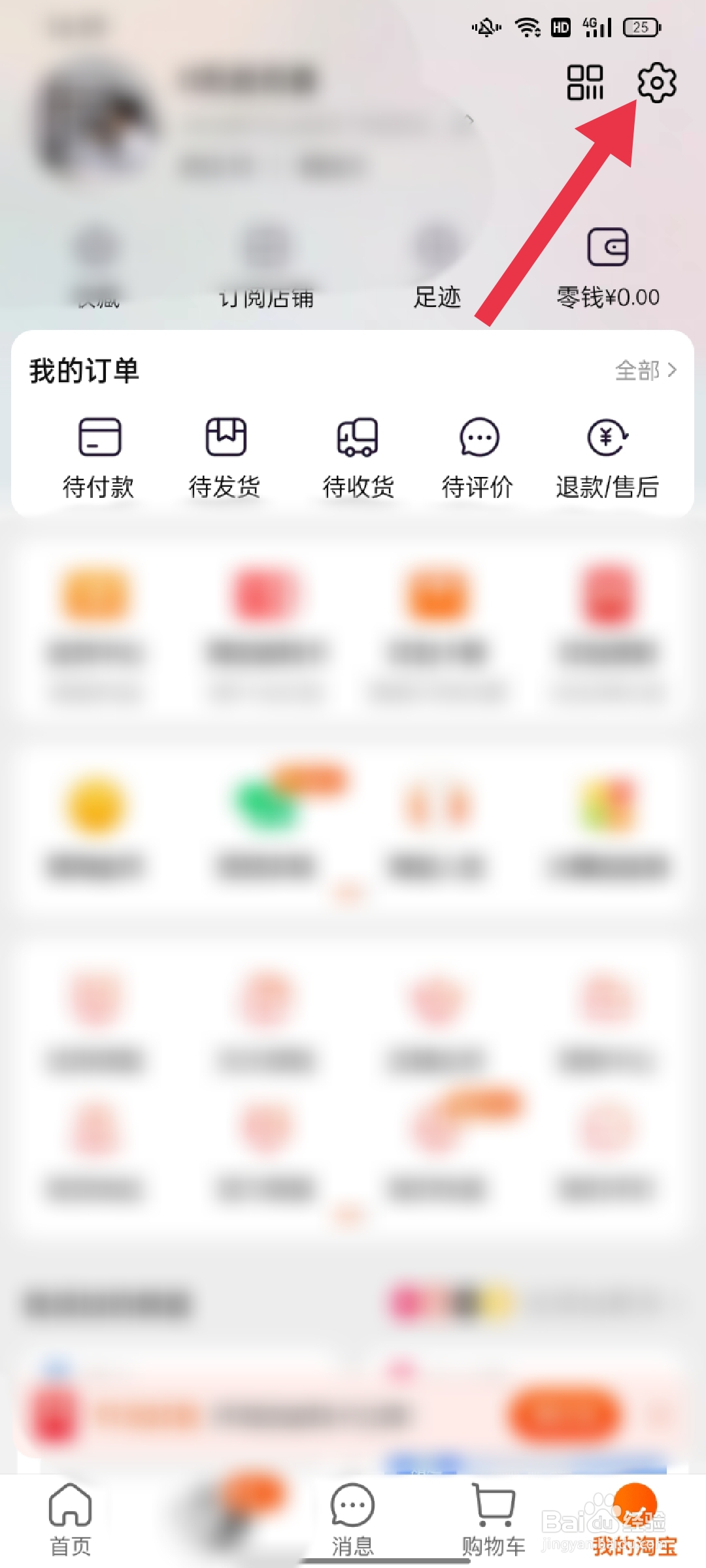 淘宝按键声音哪里关