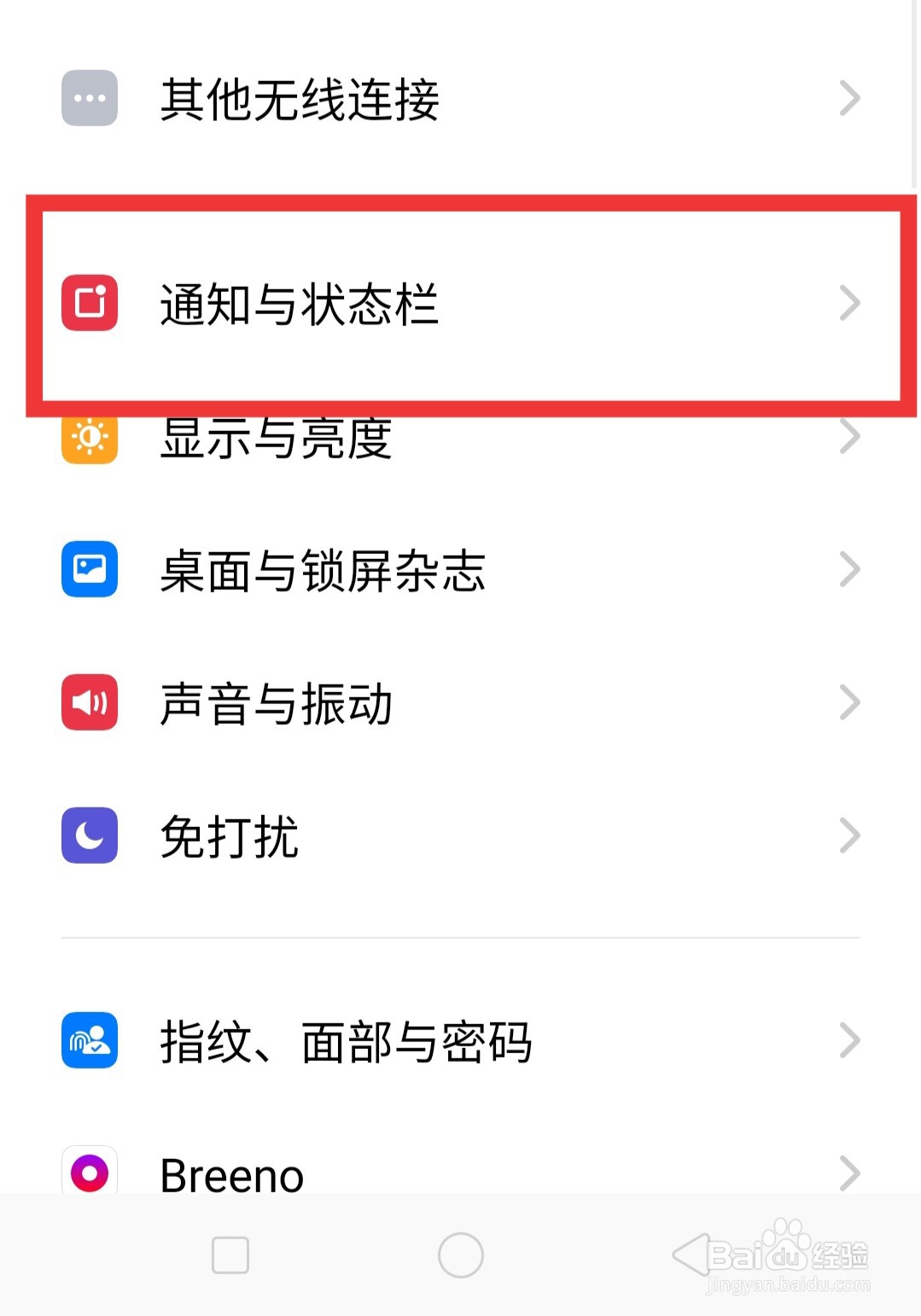 打开“健康APP”的推送消息的方法