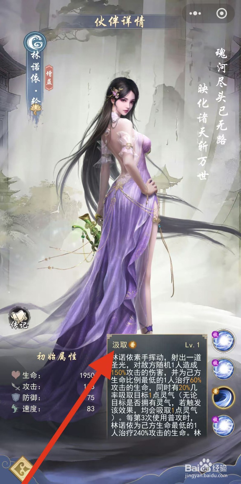 辰东群侠传如何查看林诺依·轮的汲取？