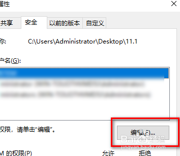 win10删除文件需要管理员权限