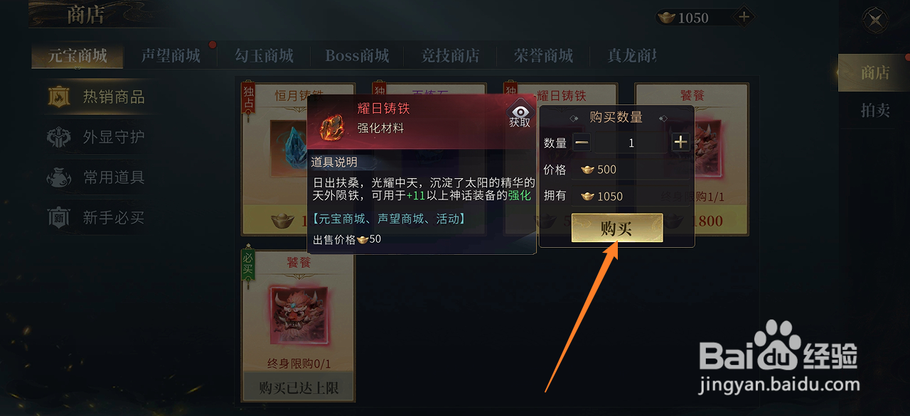 洪荒西行录的耀日铸铁在哪里可以买到