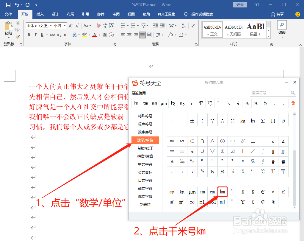 Word中如何打千米号即㎞