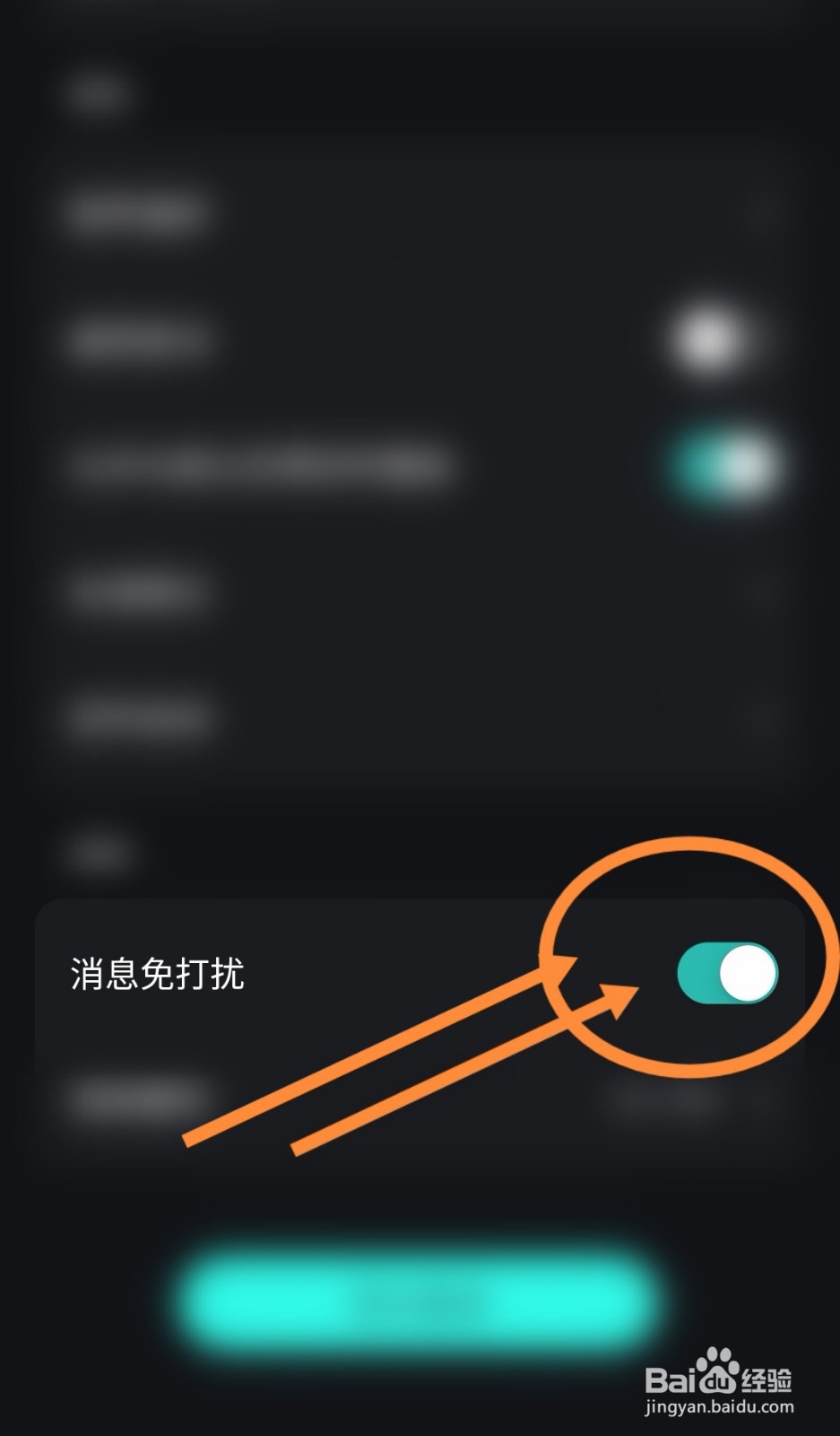 波点音乐软件是怎么开启消息免打扰功能