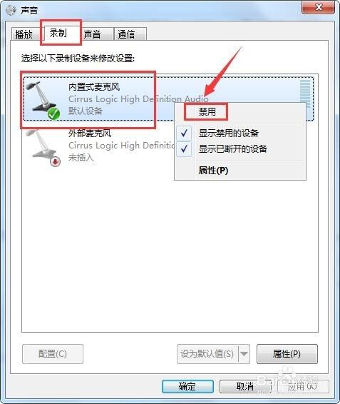 windows系统如何关闭/打开电脑录音_禁用麦克风